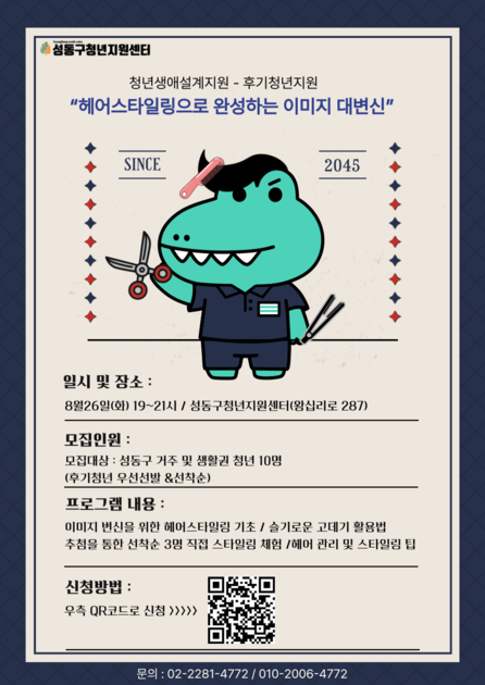 청년생애설계지원 후기청년지원- “헤어스타일링으로 완성하는 이미지 대변신”