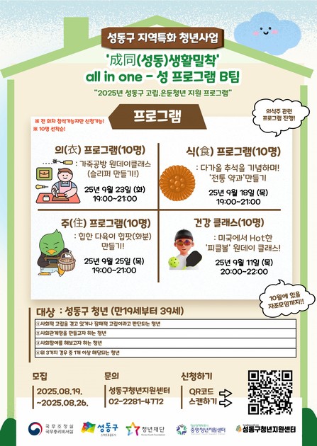 기타 2025 ‘成同(성동)생활밀착’ all in one – 성 프로그램 B팀 모집