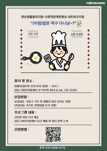 청년생활밀착지원 사회적관계망형성 네트워크지원 – “밥은 먹구 다니냥”