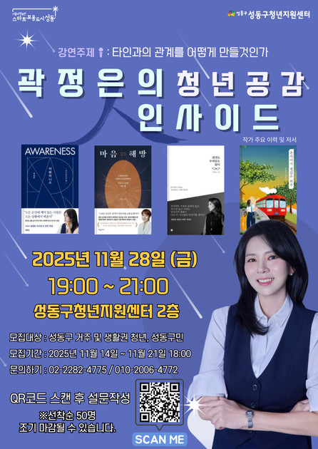 사회적고립 은둔청년예방 [추가모집] [청년찾아가는멘토링] 곽정은 작가의 청년공감 인사이드