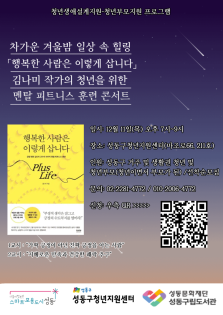 청년생활밀착지원 [청년부모지원] 김나미작가 멘탈 피트니스 훈련 토크콘서트 모집!